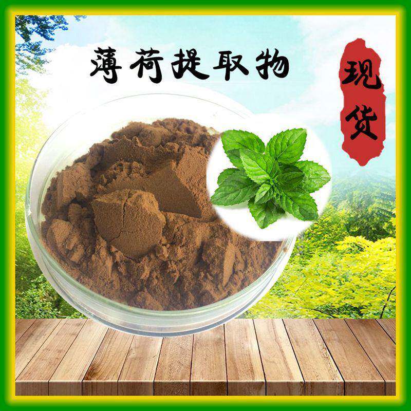 薄荷提取物10:1薄荷粉规格齐全现货包邮三证齐全