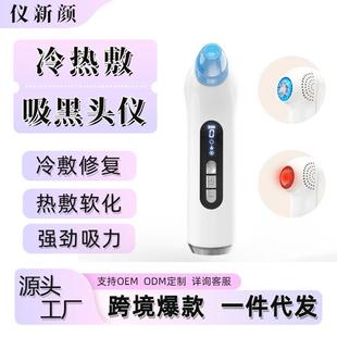 吸黑头仪冷热敷导出黑头毛孔清洁器去黑头粉刺家用电动美容仪