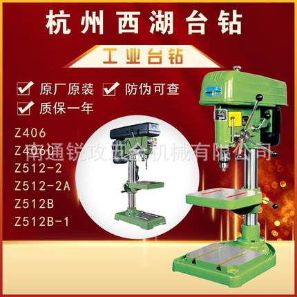 杭州西湖Z406/Z406C/Z512B/Z512-2/Z512-2A/Z512B-1工业台钻