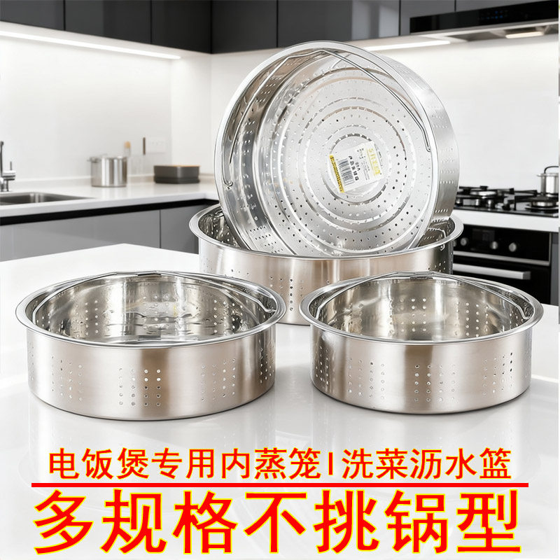 不锈钢电饭煲蒸笼电饭锅专用内蒸屉家用多功能圆形蒸格