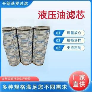 50981075液压油滤芯钻机齿轮泵液压油过滤器滤芯