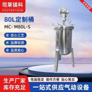 正负压气动 搅拌桶80L油漆胶水化学品搪釉不锈钢搅拌桶工 电动