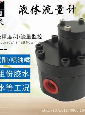 密封条玻璃胶流量计微小高频流量计