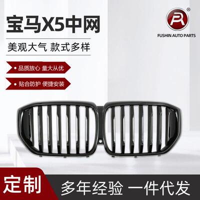 适用于宝马G05新X5G05LCI改装双线中网单线亮黑进气格栅2023-ON