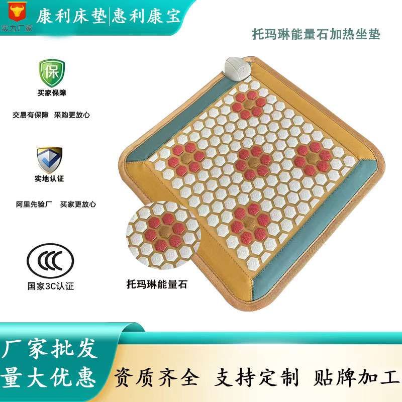 工厂直发六角能量石加热坐垫锗石托玛琳养生热敷垫