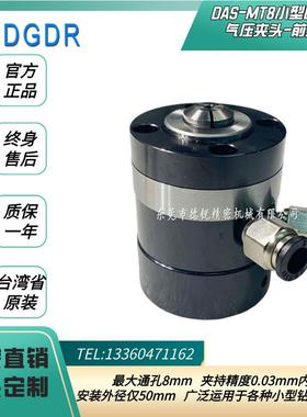 DGDR迷你气动夹头DAS-MT8前推式不旋转卡盘工装夹具车床送料