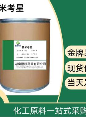 销售替米考星1kg/袋108050-54-0替米考星现货欢迎订购