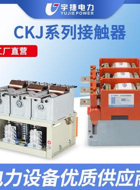 宇捷CKJ5-1140V/630A矿用永磁防爆真空接触器1.14KV单极CKJP-160A