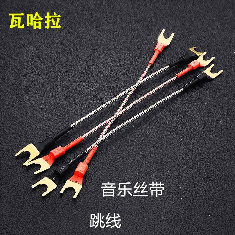 瓦哈拉单晶铜镀银音响跳线过机线发烧喇叭线功放音箱连接线