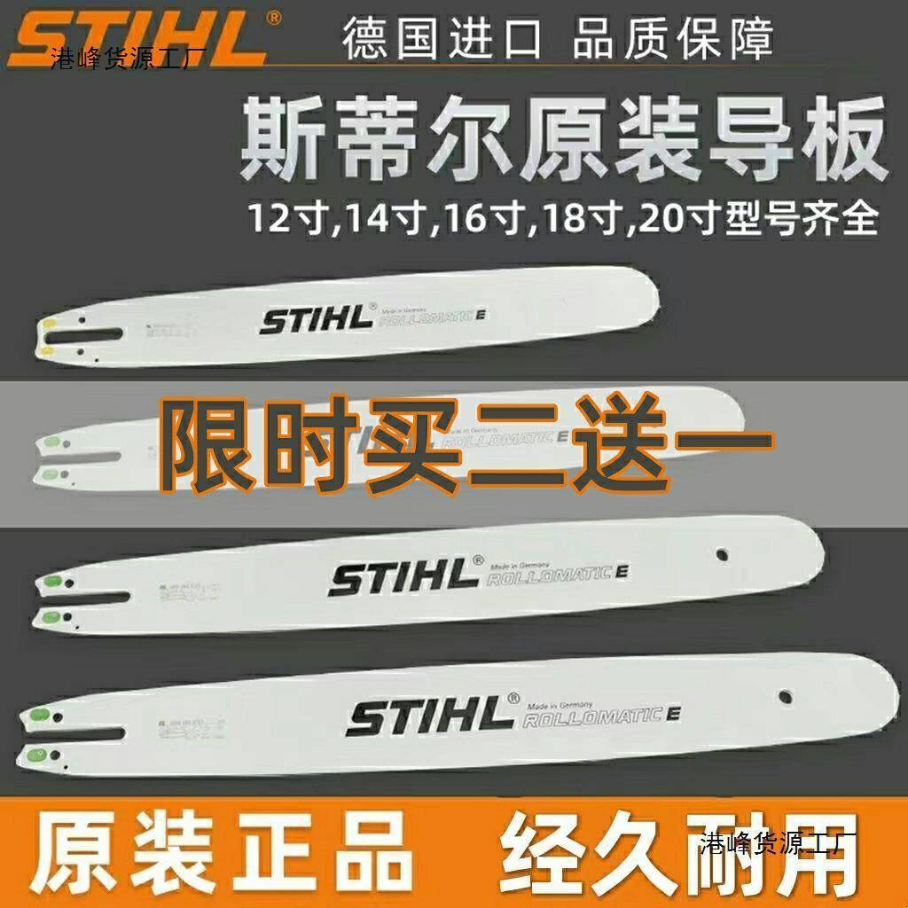 斯蒂尔油锯导板锯链板德国原装MS251/MS381汽油锯伐木锯直销