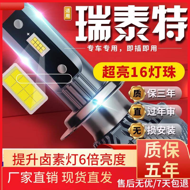 适用于18款东风瑞泰特EM30汽车前大灯led远光灯近光灯雾灯高亮聚