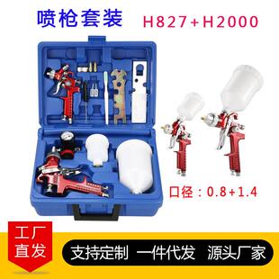 H827+H2000喷枪套装工具箱2支套装喷漆枪