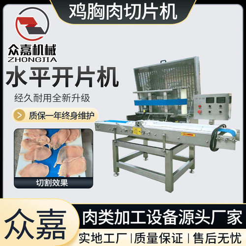鲜肉切片机不锈钢鸭胸鸡胸肉切片机器羊宝开片机