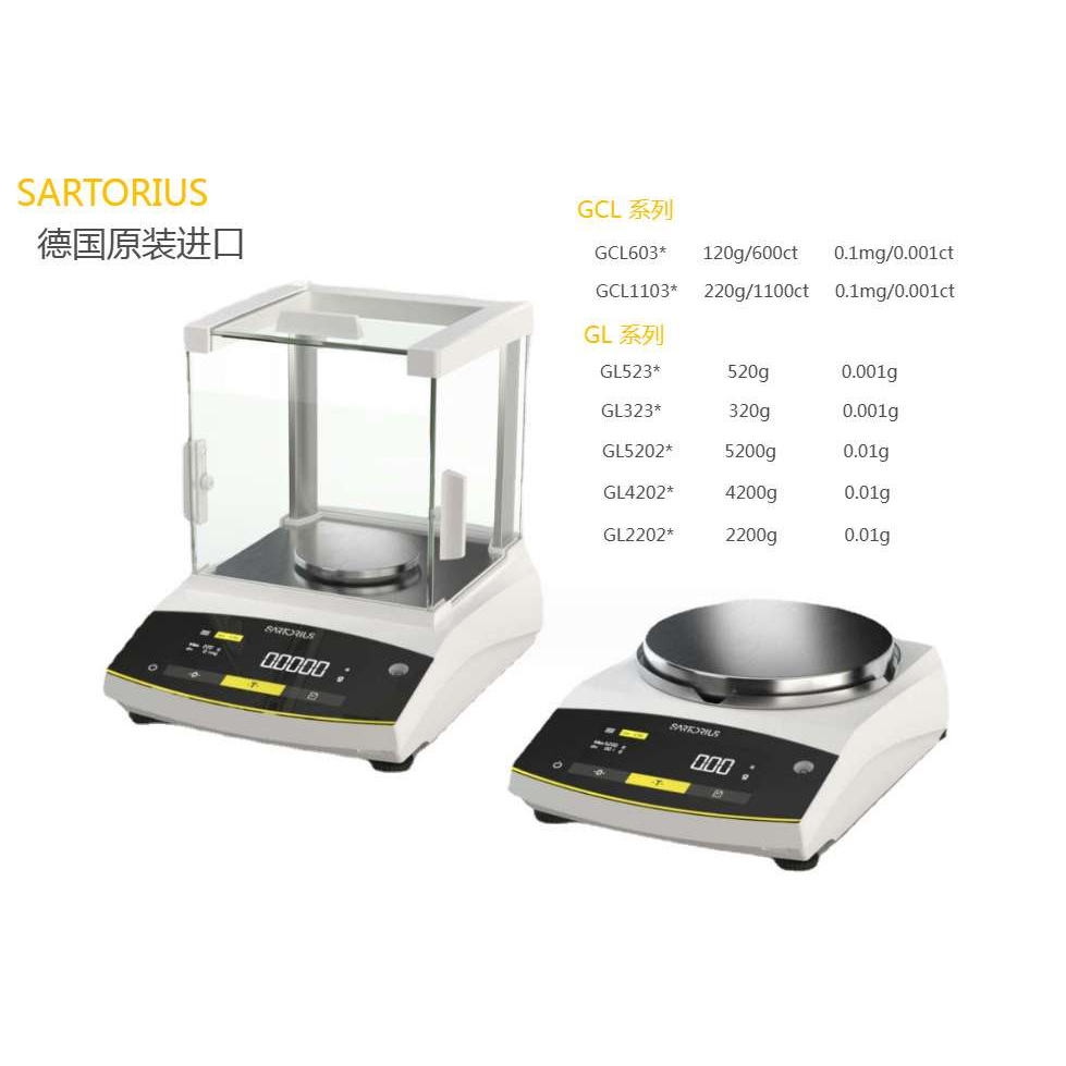 GL4202i-2S原装德国赛多利斯电子天平4.2kg/0.01gGL5202i GL2202i