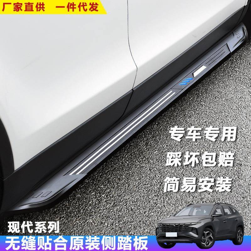 适用途胜脚踏板汽车改装饰现代IX235迎宾外侧圣塔菲上车配件