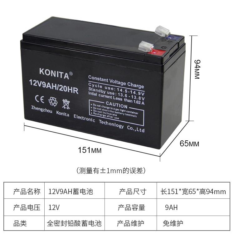 KONITA12V9AH/20HR