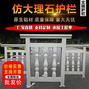 供应铝合金仿石栏杆仿大理石栏杆阳台罗马柱护栏农村自建房