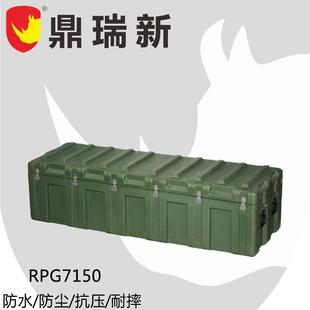 滚塑箱物资储备周转箱野外装 备箱空投箱RPG7150供