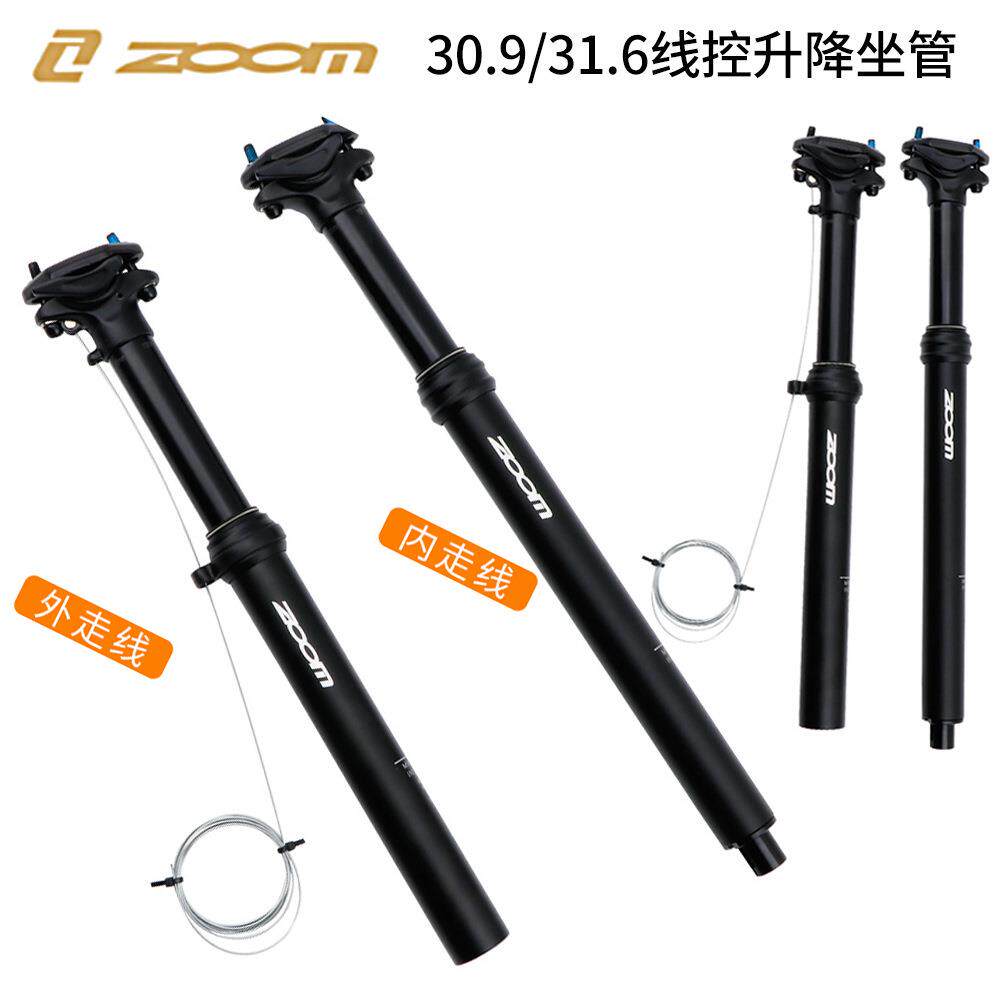 ZOOM自行车线控油压升降坐管100行程座杆山地车黑管30.931.6骑行