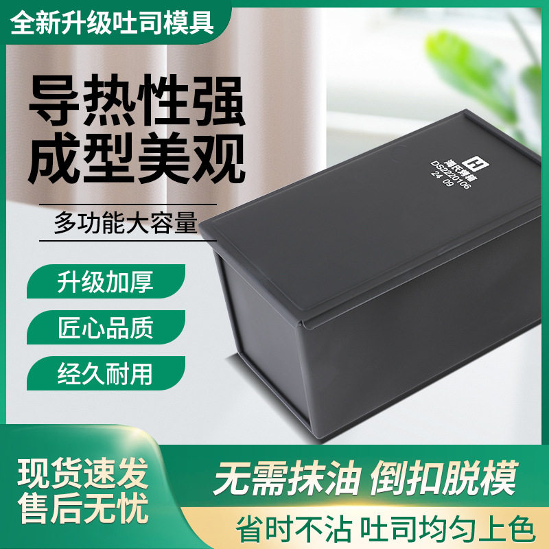海氏吐司模具450克烘焙家用长方形不沾小土司盒子烤吐司面包模具