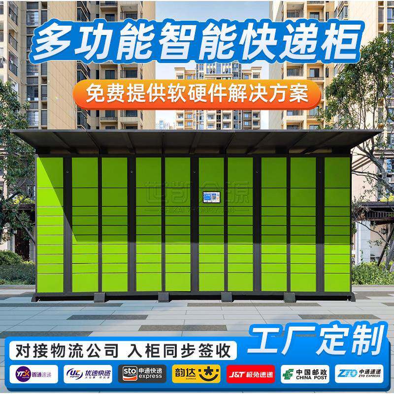 小区和驿智能快递柜厂联网扫码自提柜室外和驿驿站自助派件柜系统