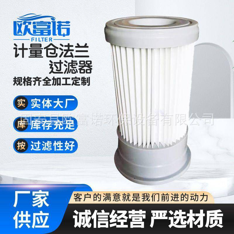 计量仓法兰过滤器滤芯法兰盘空气除尘滤芯圆盘法兰仓顶除尘器滤芯