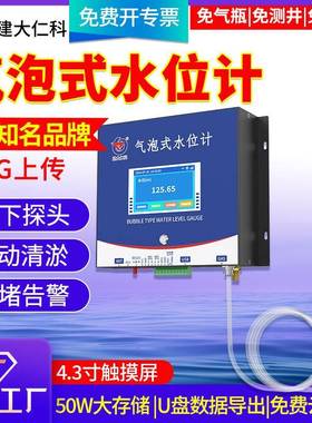 气泡水位计液位计河流水库大坝高精自动测量雨水情监测处理设备