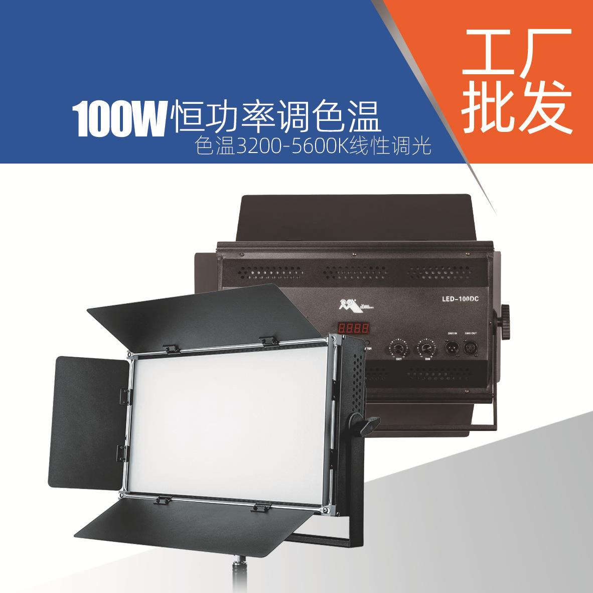 led三基色100W双色温平板灯柔光灯演播室灯光摄影灯直播间面光灯