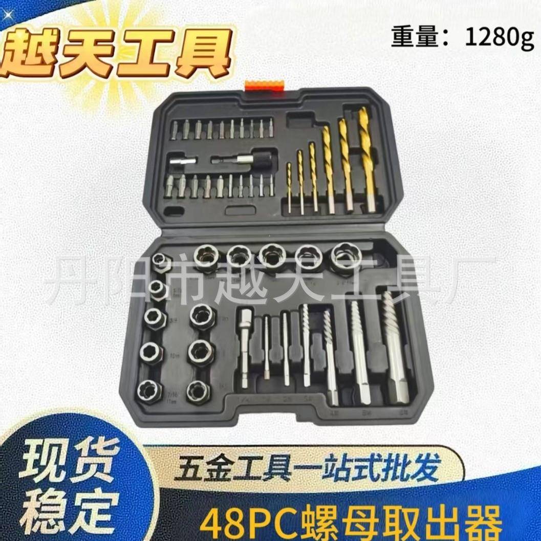 48件套螺丝取出器套头取六角螺丝工具套筒螺栓螺母断丝取出器