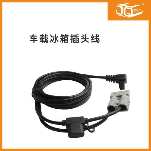 JQ双极50A连接器转车载冰箱插头线14awg车载冰箱插头线1.8m15A