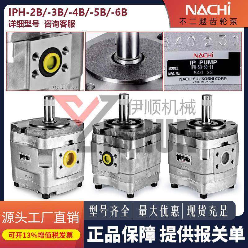 不二越NACHI齿轮泵PZS/PZ/IPH23456A/B-3.5/6.5液压油泵PVS012B-8