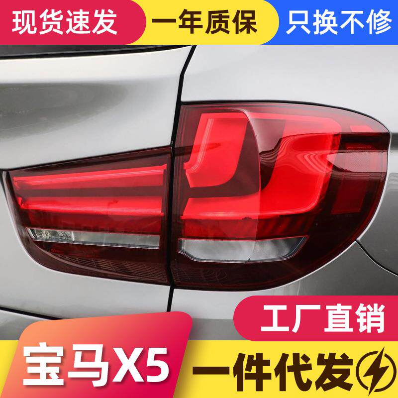 适用于14-18款宝马X5尾灯总成改装LED行车灯刹车灯转向灯倒车灯