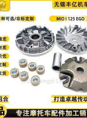 供应离合器Mio-M3Mioi125EGOAVANTIZ2SX普利盘驱动盘主动轮