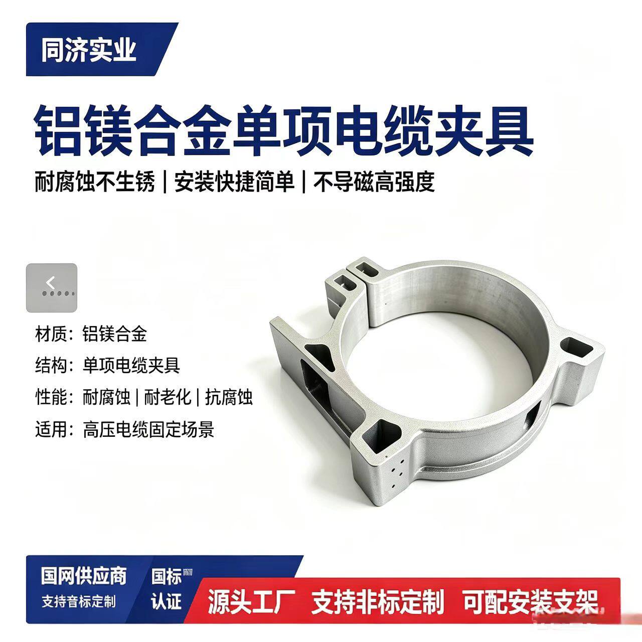 纳米铝镁合金单项电缆夹具高压电缆固定夹抱箍夹具卡箍电线高强度