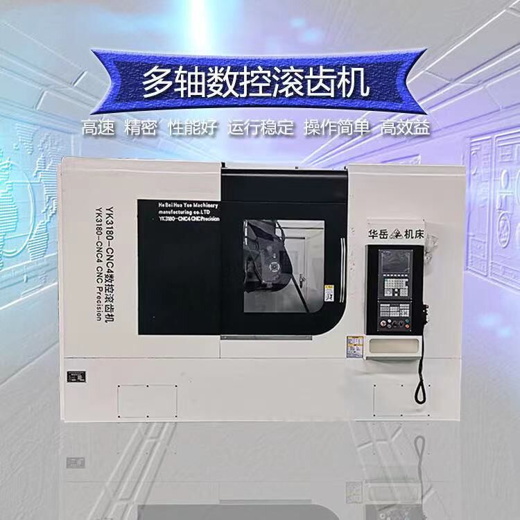 数控高速滚齿机圆柱形正齿轮窝轮滚切机数控滚齿机床