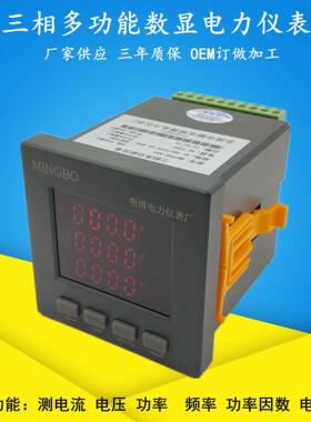 MB194E-3S4M多功能数显表4-20mA变送输出多功能数显表
