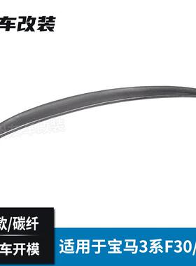 工厂直销适用于宝马3系F30F35F80P款碳纤维尾翼改装MP款定风翼