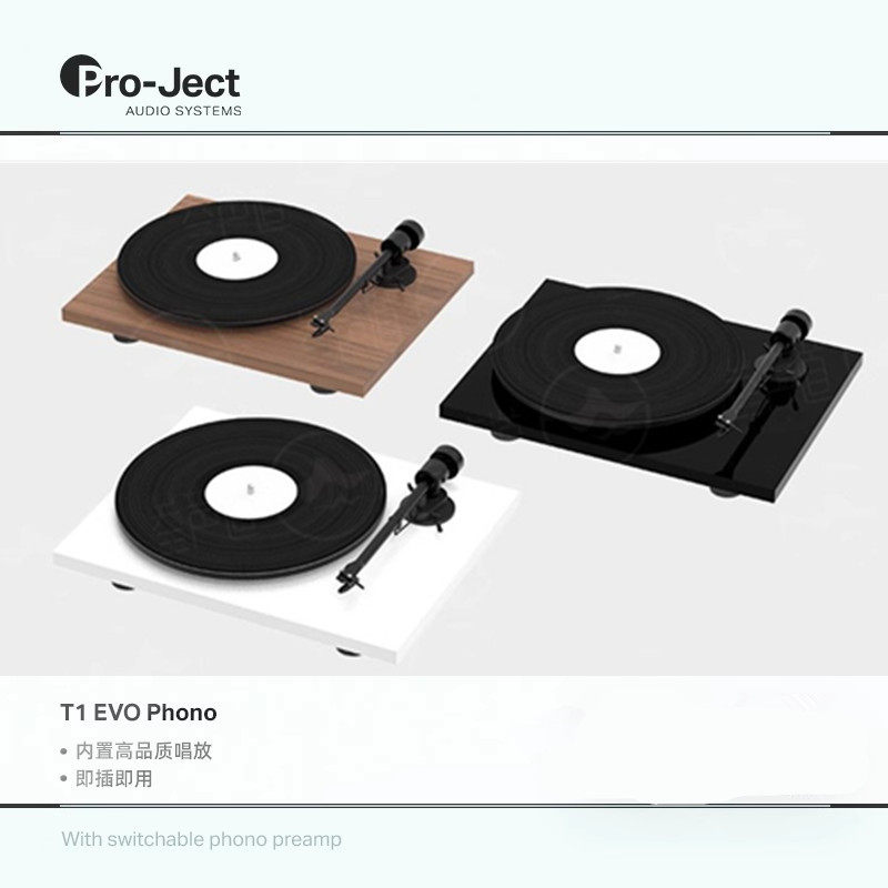 Pro-Ject奥地利宝碟黑胶唱盘机T1 EVO PHONO电子调速