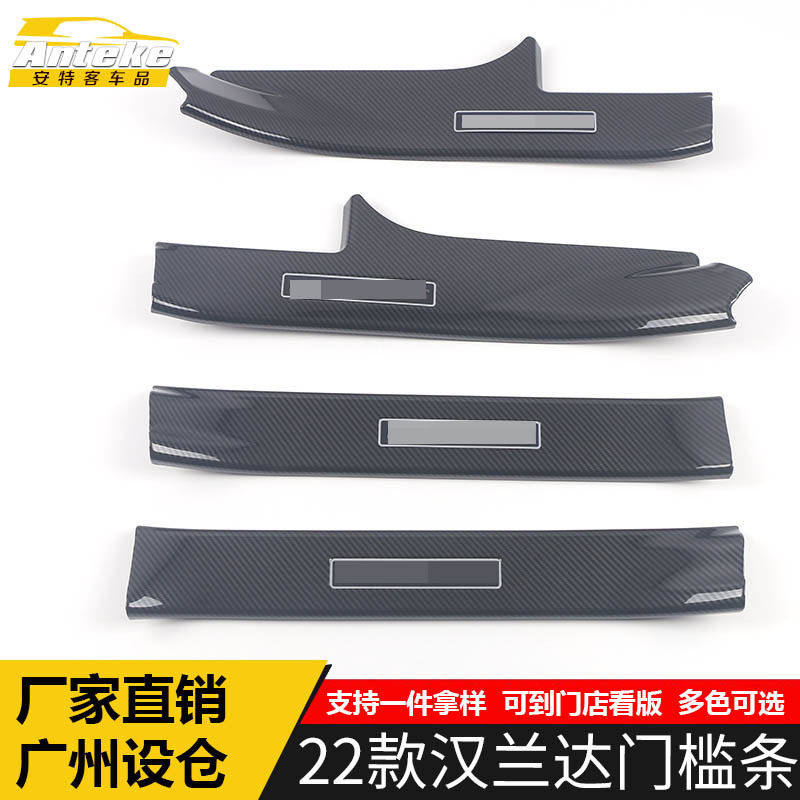 适用于22款汉兰达门槛条亮条汉兰达迎宾踏板防刮擦蹭贴片改装配件