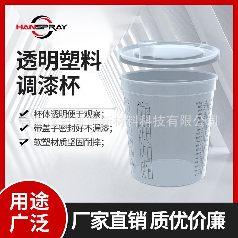 1300ml塑料油漆杯pp带刻度量杯调漆杯耐溶剂油漆搅拌杯