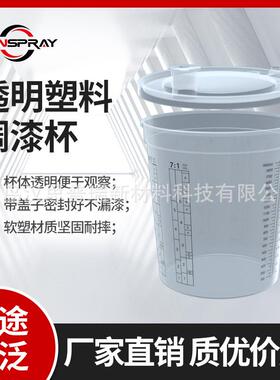 1300ml塑料油漆杯pp带刻度量杯调漆杯耐溶剂油漆搅拌杯