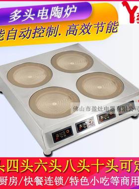 盈灶328多头电陶炉三头、四头、六头、T型六头、立式六头多款可选
