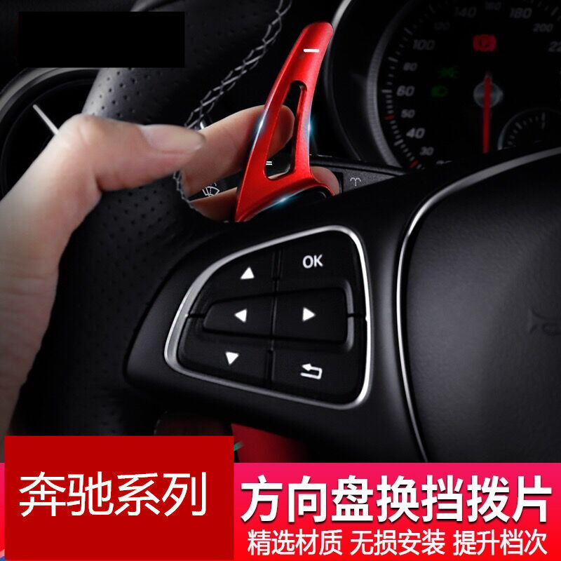 适用奔驰新c glc cla gla a glk s e级方向盘换挡拨片装饰加长gle