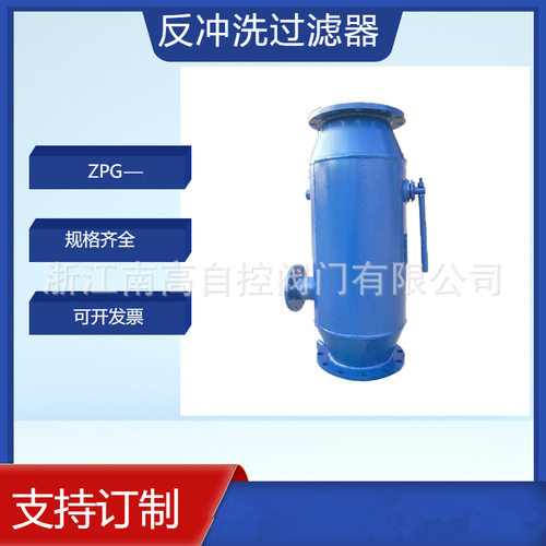 ZPG-L型铸钢/WCB法兰直角式反冲洗过滤器不锈钢过滤网