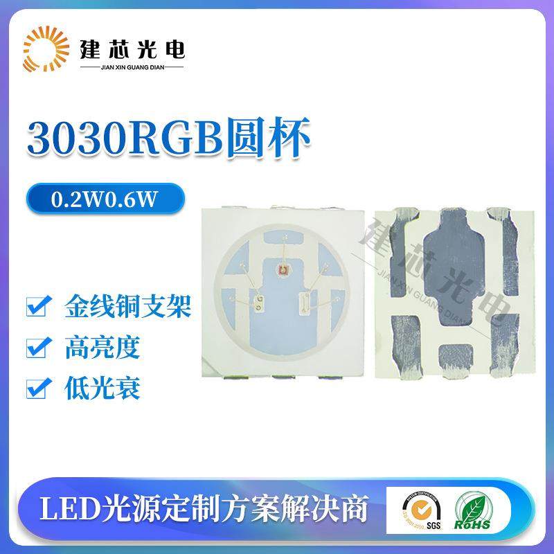 3030RGB0.2W六脚贴片式LED灯珠贴片红绿蓝七彩灯珠全彩3030贴片