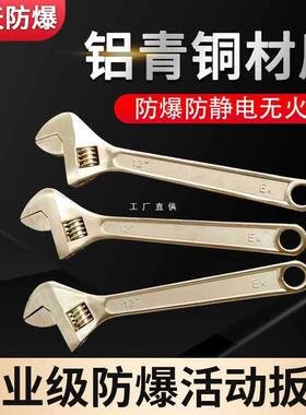 5IJO防爆工具防爆活扳手活动扳手铜活络扳手6寸8寸10寸12寸15寸18