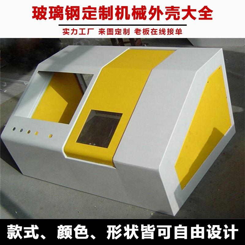 SMC玻璃钢模压外壳异形来图来样汽车保险杠保护罩FRP模压模具工厂