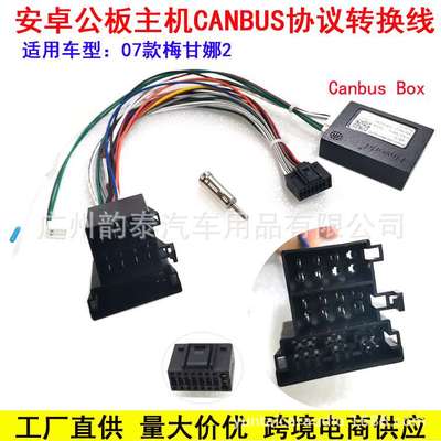 适用于雷诺梅甘娜2 Megane Master clio 3安卓电源线CANBUS协议盒