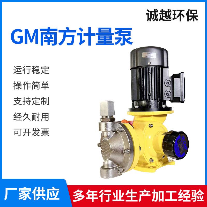 南方计量泵单头双头大流量污水处理设备机械隔膜计量泵