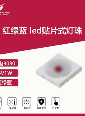 PLD天电emc3030彩光RGB光源660nm590nm450nm红绿蓝led贴片灯珠